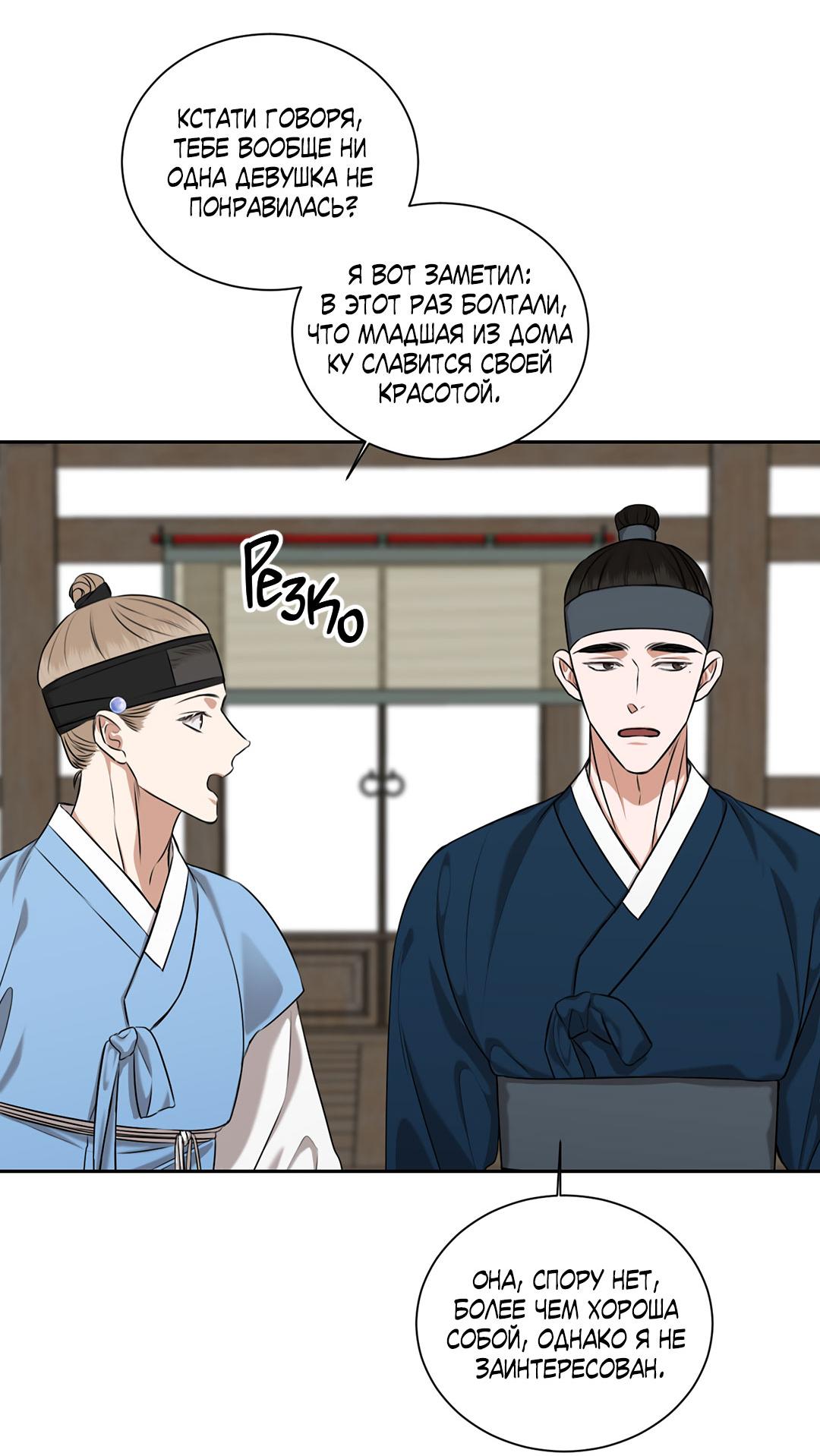 Манга Место, где рос ликорис - Глава 22 Страница 19