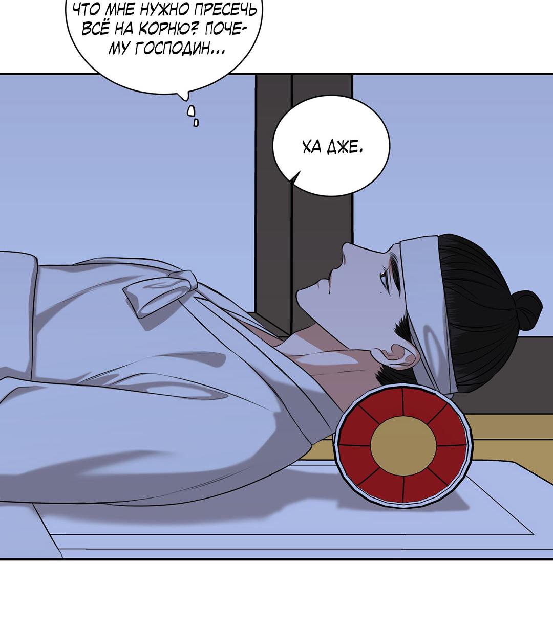 Манга Место, где рос ликорис - Глава 22 Страница 50
