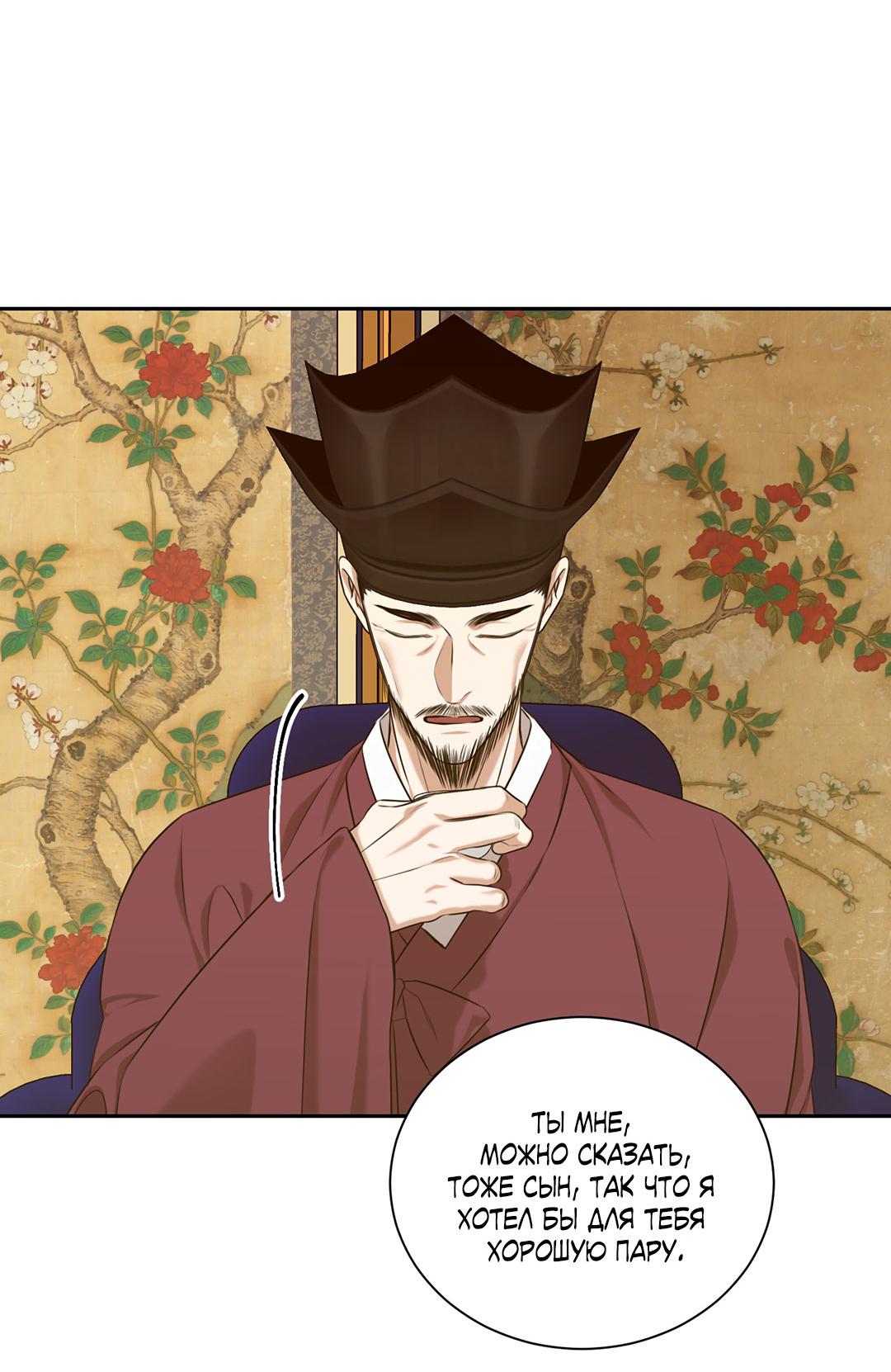 Манга Место, где рос ликорис - Глава 22 Страница 41