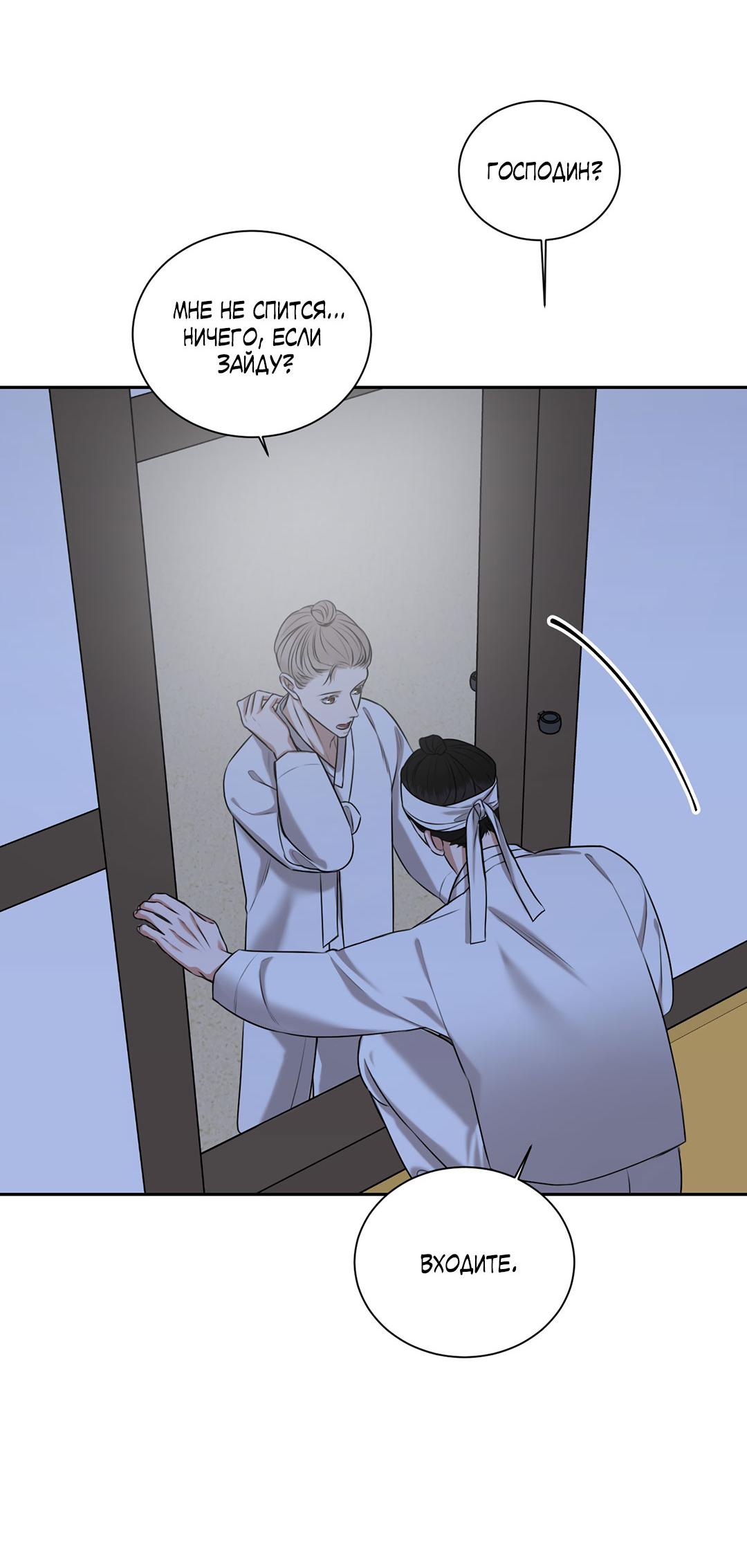 Манга Место, где рос ликорис - Глава 22 Страница 51