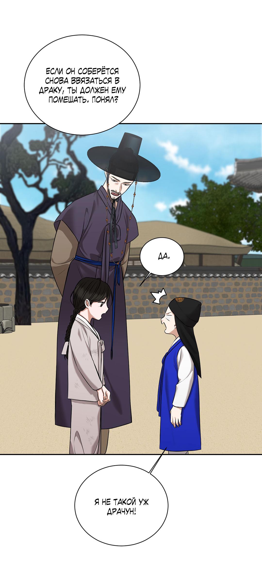 Манга Место, где рос ликорис - Глава 22 Страница 11