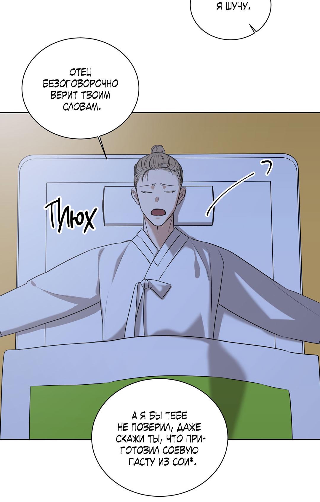 Манга Место, где рос ликорис - Глава 22 Страница 54