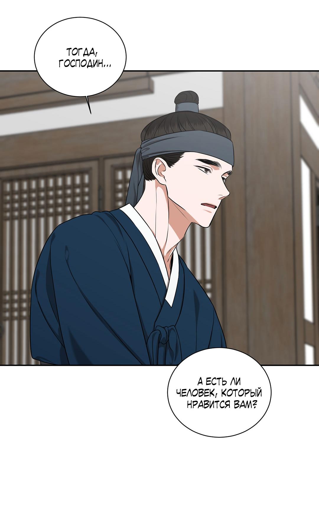 Манга Место, где рос ликорис - Глава 22 Страница 23