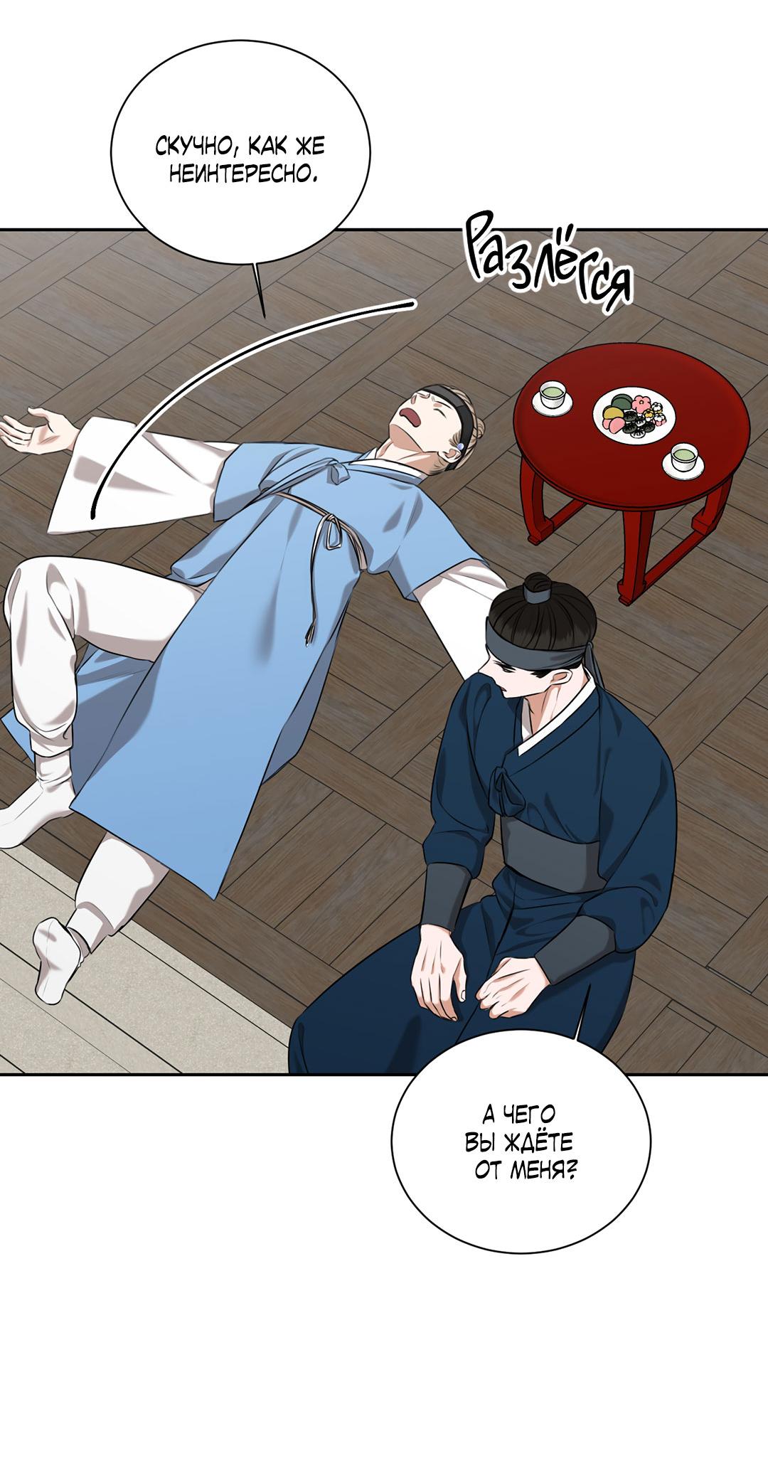 Манга Место, где рос ликорис - Глава 22 Страница 21