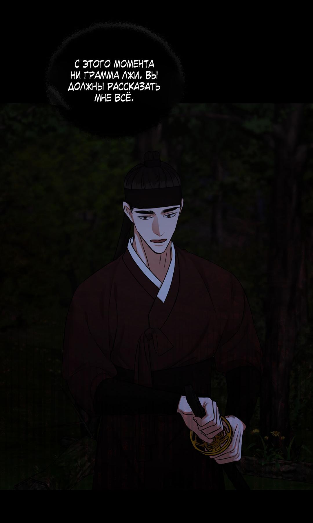 Манга Место, где рос ликорис - Глава 23 Страница 62