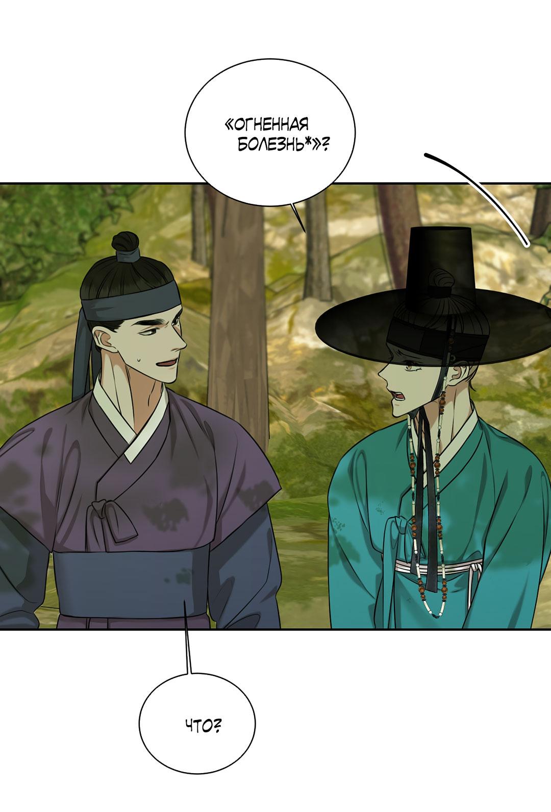 Манга Место, где рос ликорис - Глава 23 Страница 26