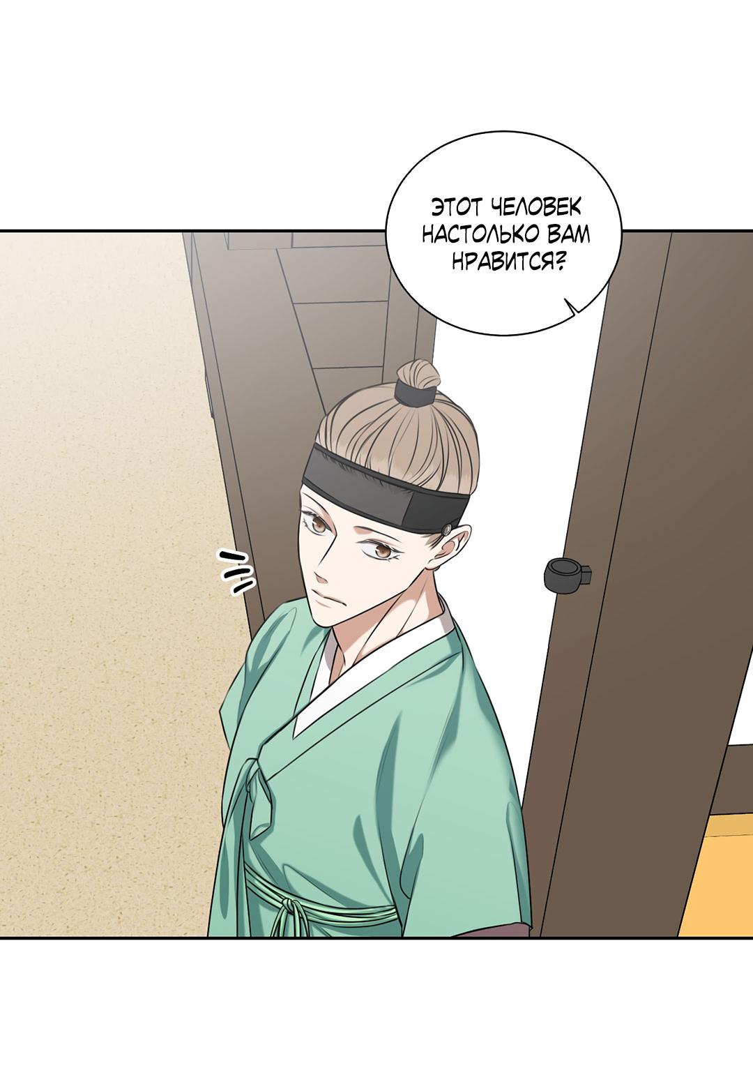 Манга Место, где рос ликорис - Глава 23 Страница 9