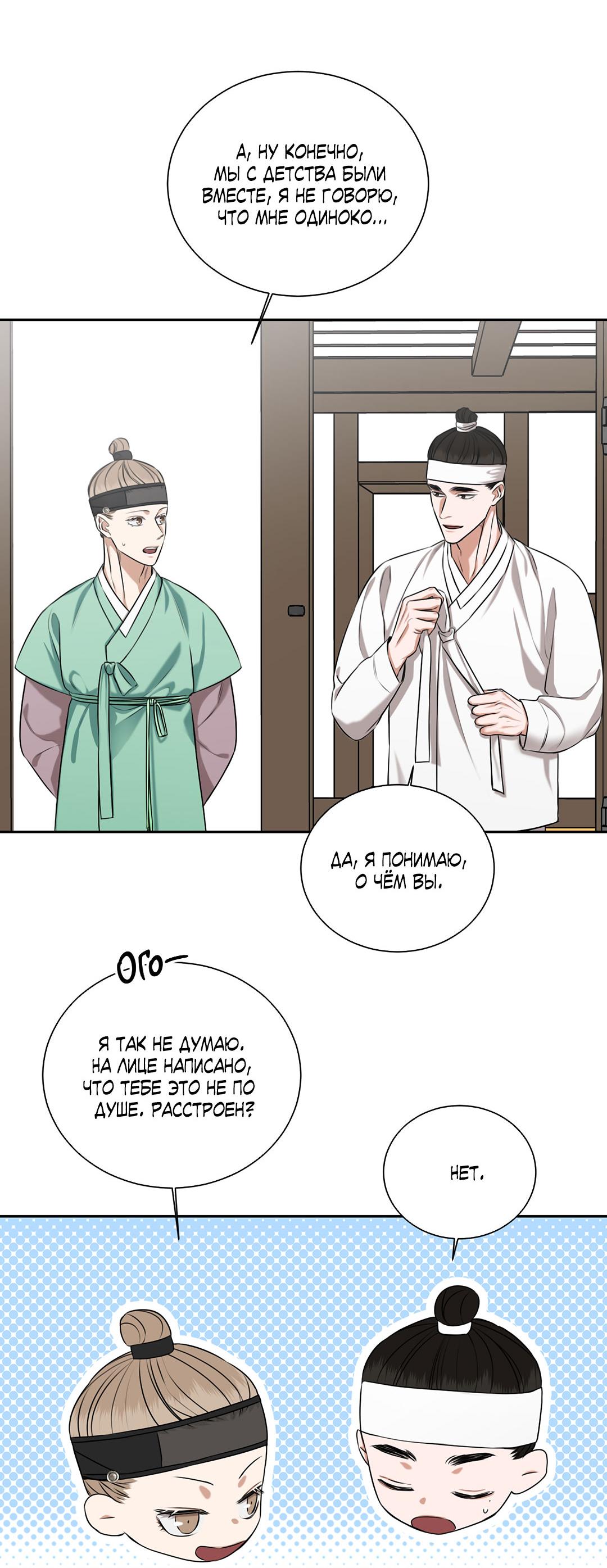 Манга Место, где рос ликорис - Глава 23 Страница 11