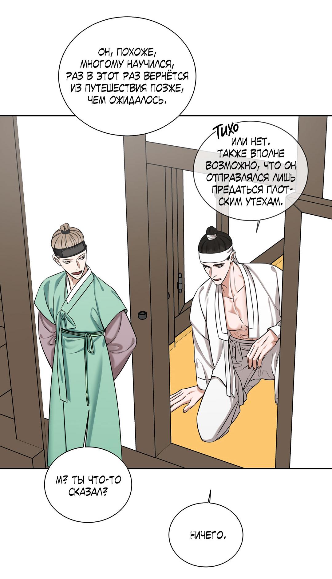 Манга Место, где рос ликорис - Глава 23 Страница 6