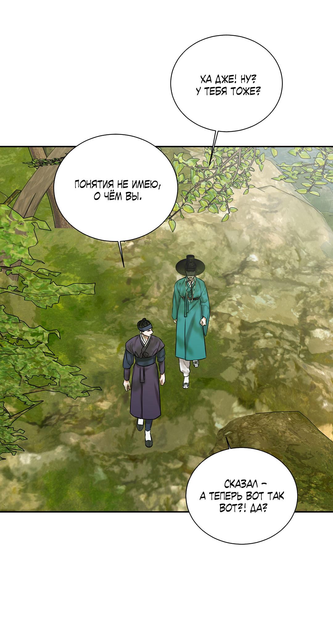 Манга Место, где рос ликорис - Глава 23 Страница 37