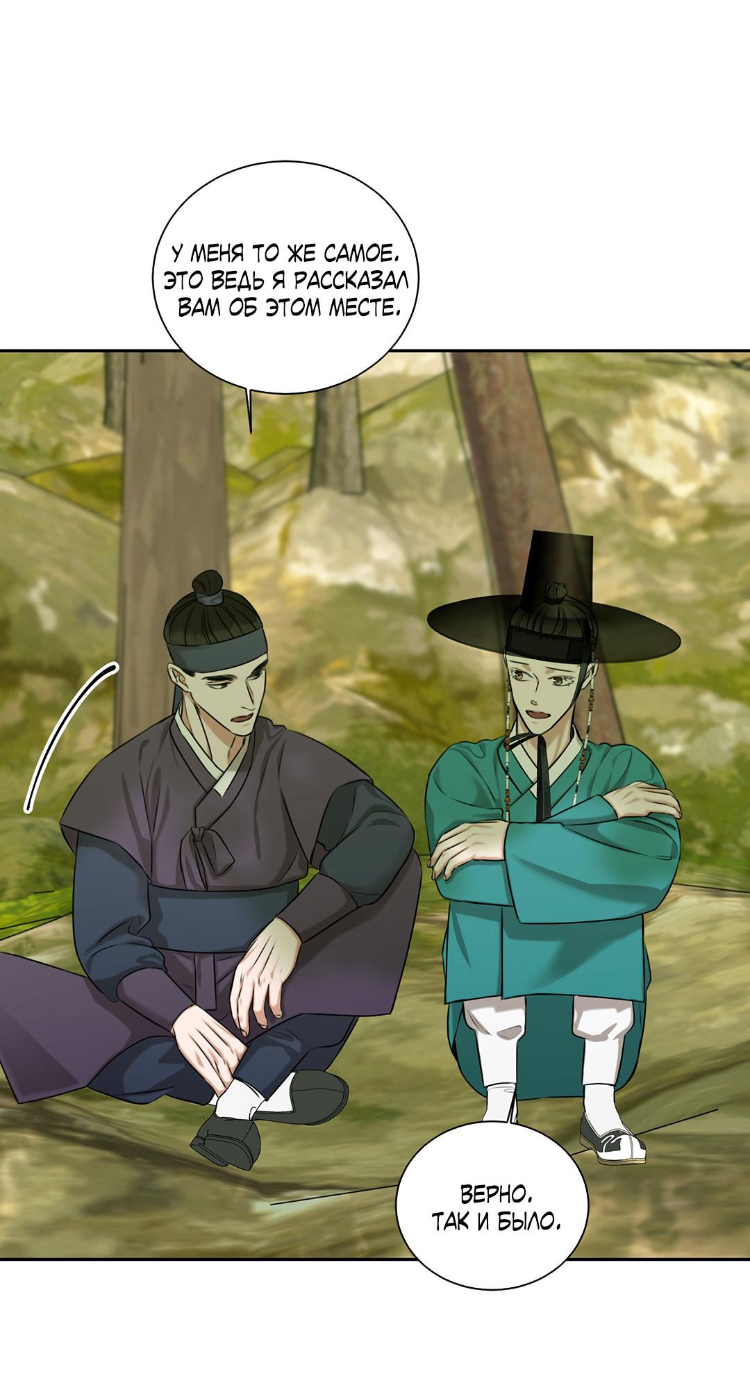 Манга Место, где рос ликорис - Глава 23 Страница 21