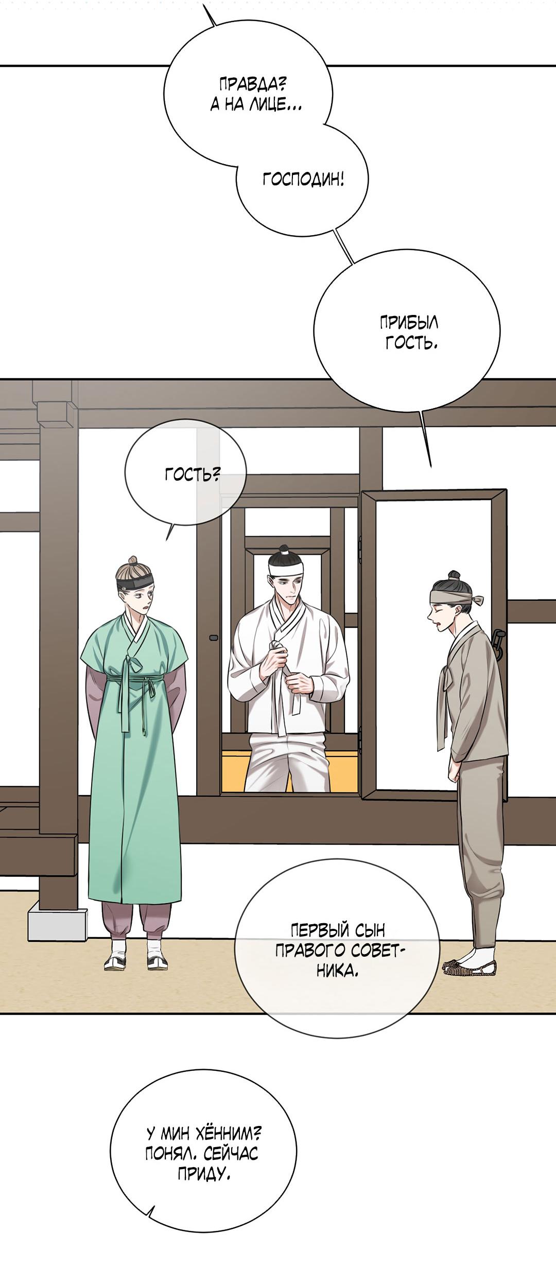 Манга Место, где рос ликорис - Глава 23 Страница 12