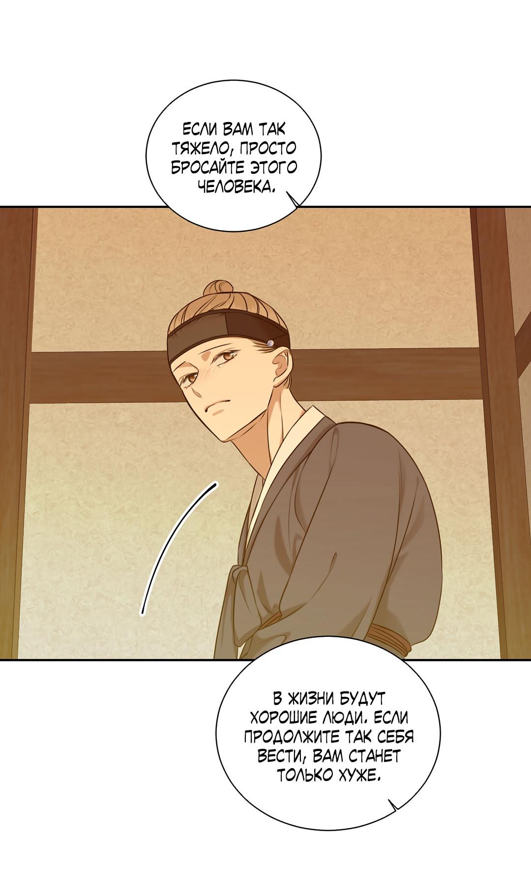 Манга Место, где рос ликорис - Глава 23 Страница 43