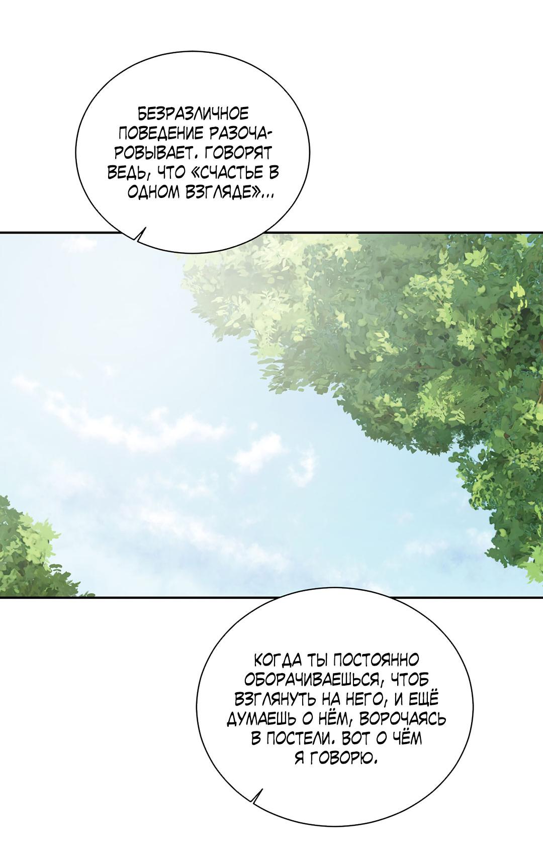 Манга Место, где рос ликорис - Глава 23 Страница 32