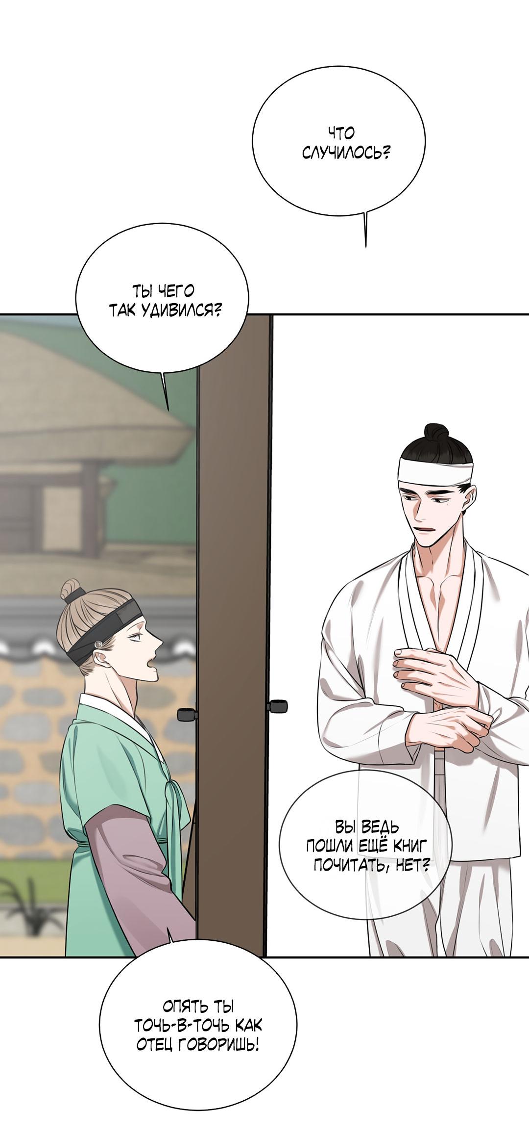 Манга Место, где рос ликорис - Глава 23 Страница 4