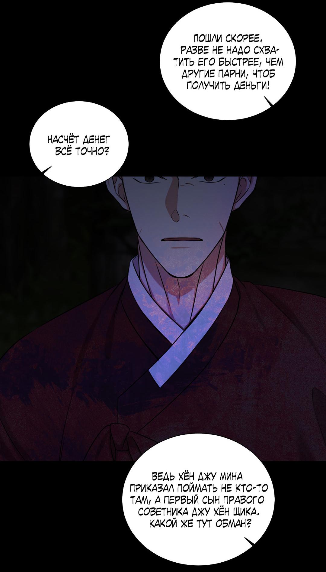 Манга Место, где рос ликорис - Глава 23 Страница 60