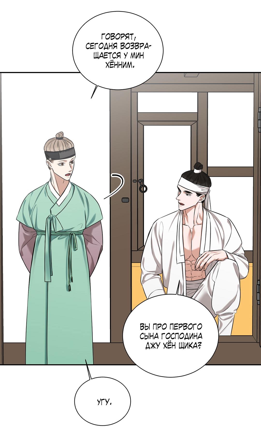 Манга Место, где рос ликорис - Глава 23 Страница 5