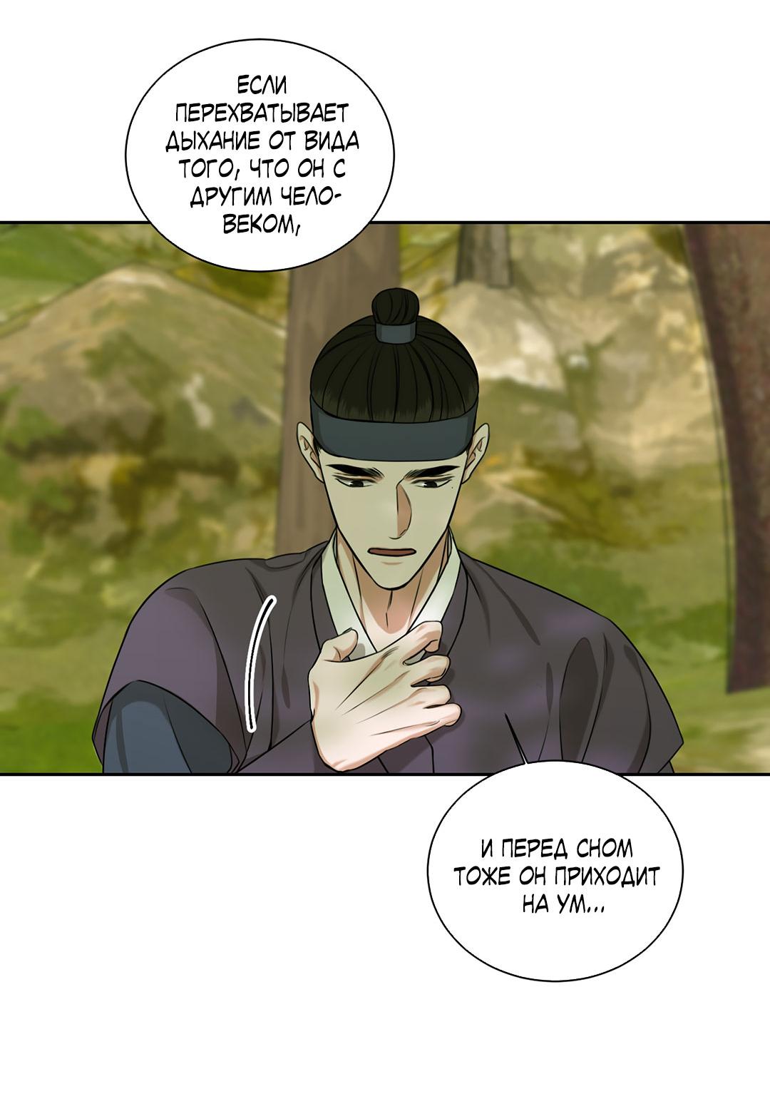 Манга Место, где рос ликорис - Глава 23 Страница 28