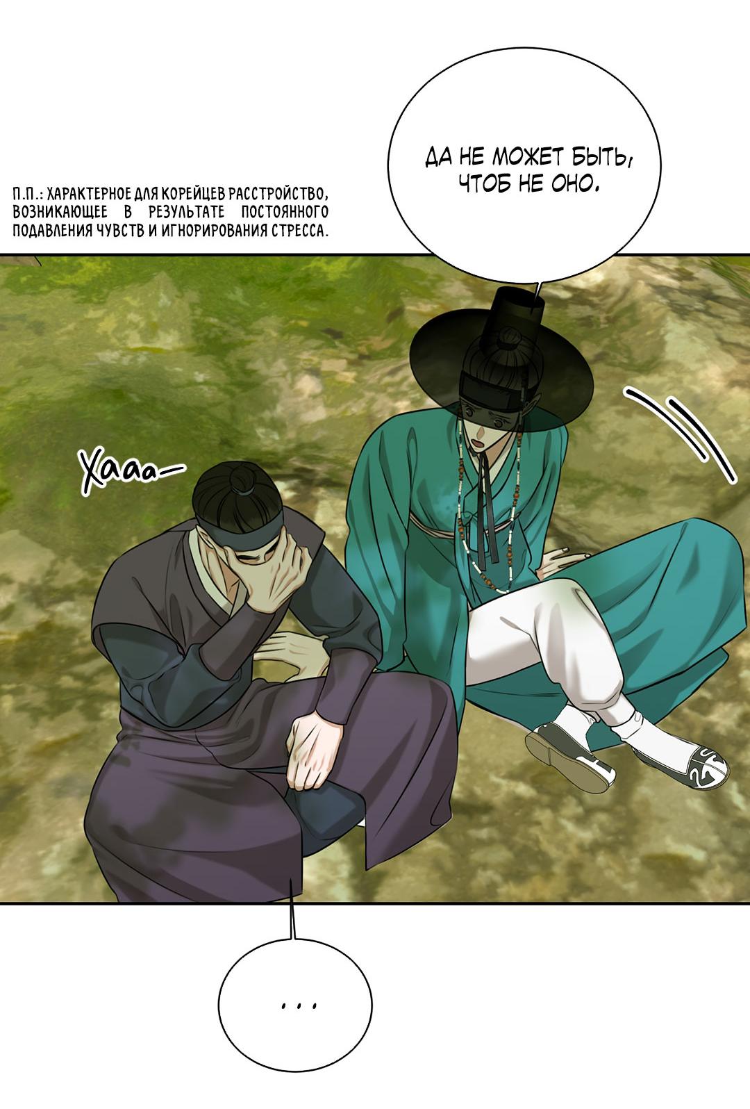 Манга Место, где рос ликорис - Глава 23 Страница 27