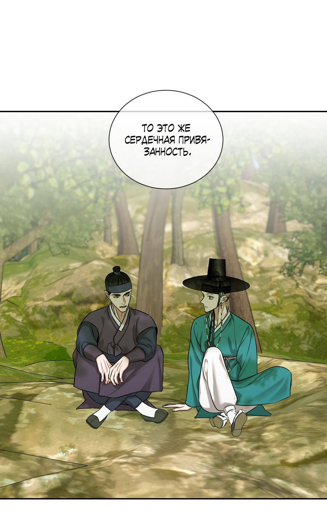 Манга Место, где рос ликорис - Глава 23 Страница 31