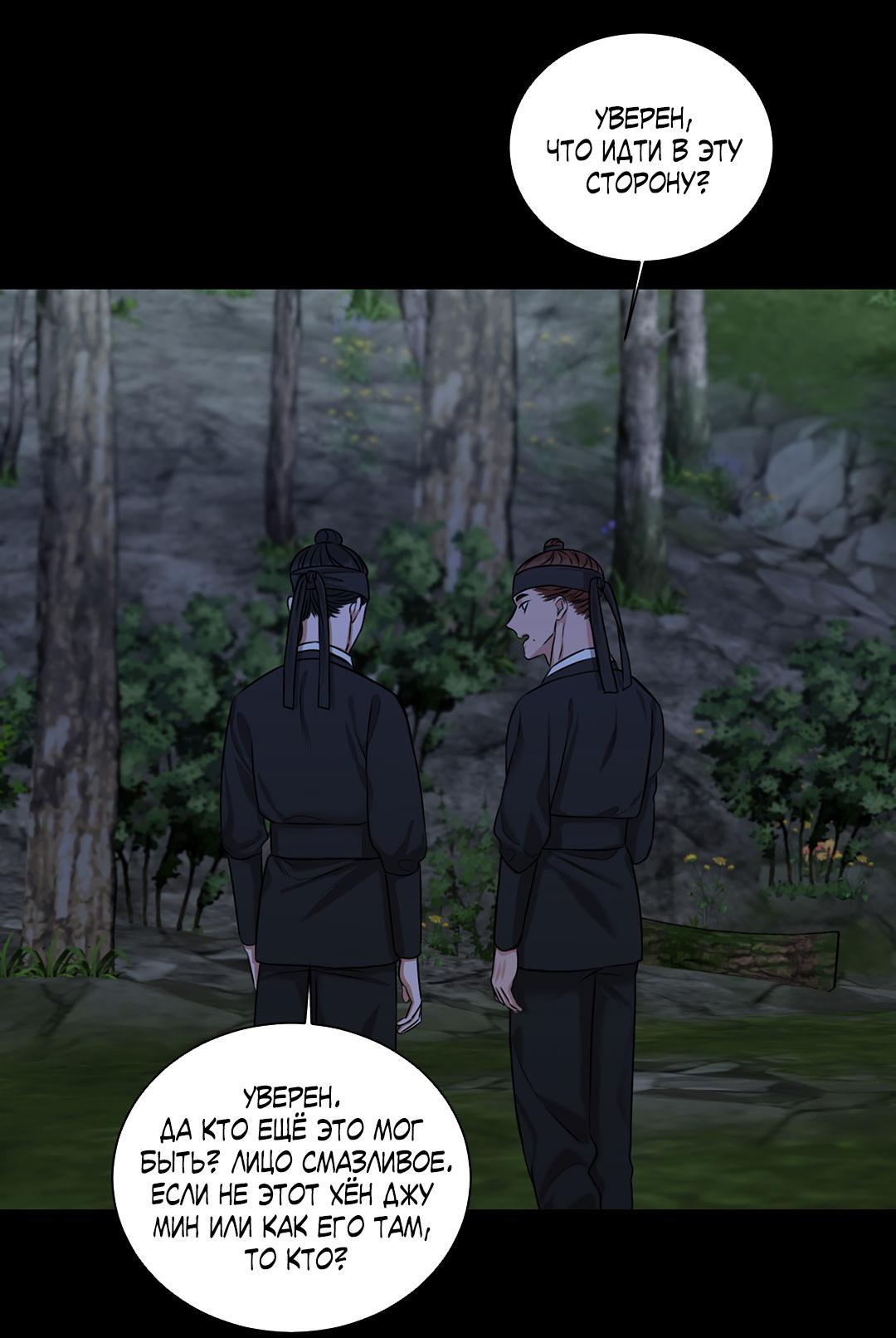 Манга Место, где рос ликорис - Глава 23 Страница 59