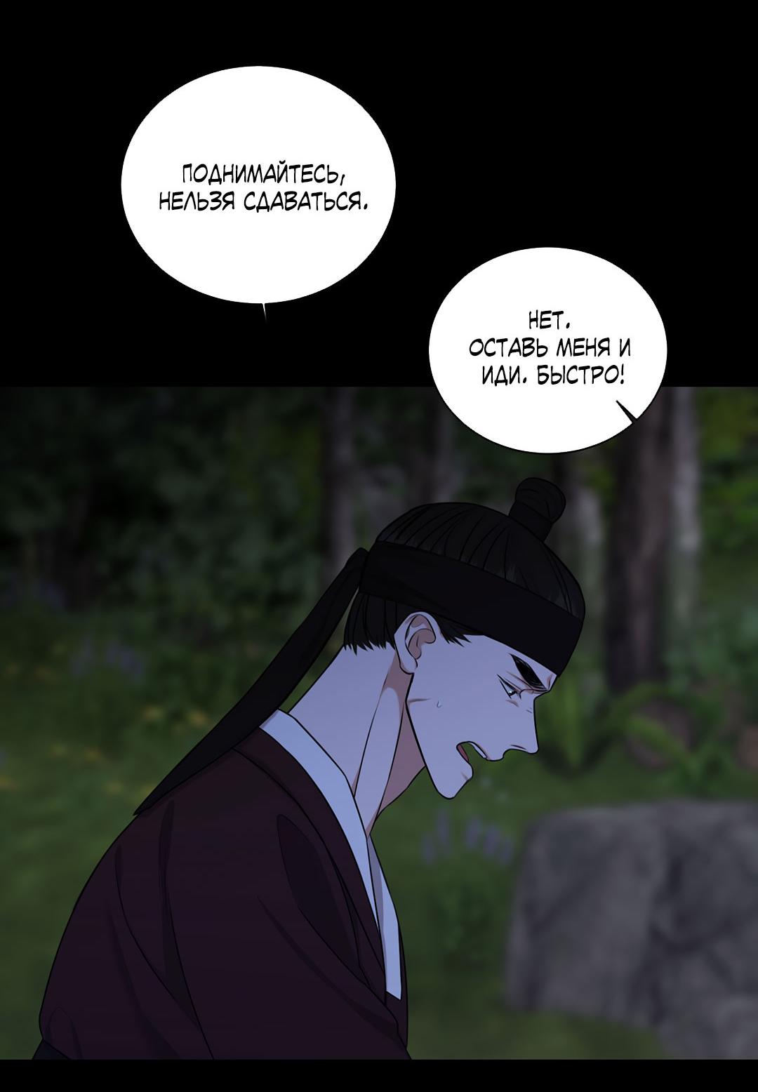 Манга Место, где рос ликорис - Глава 23 Страница 54