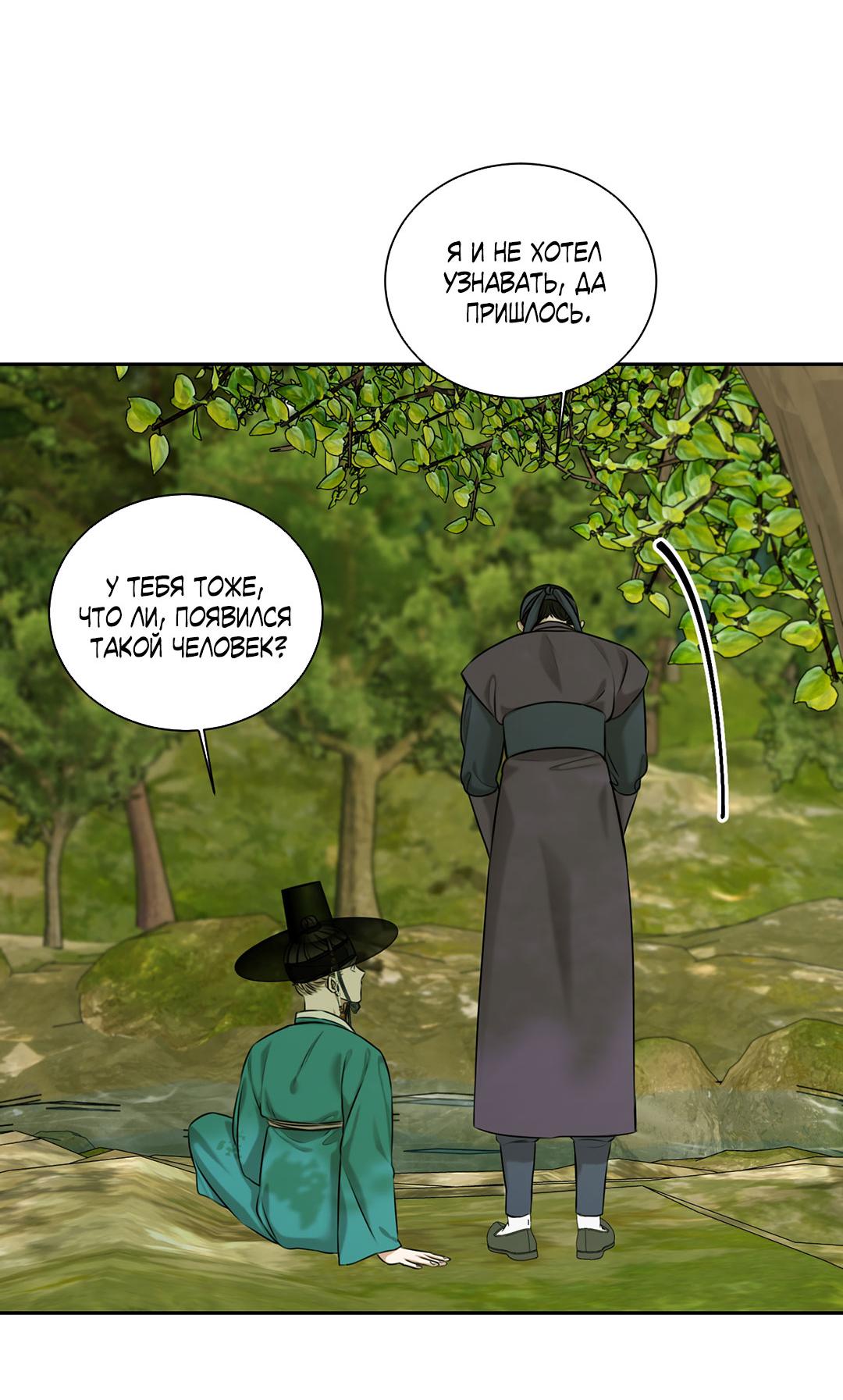 Манга Место, где рос ликорис - Глава 23 Страница 36