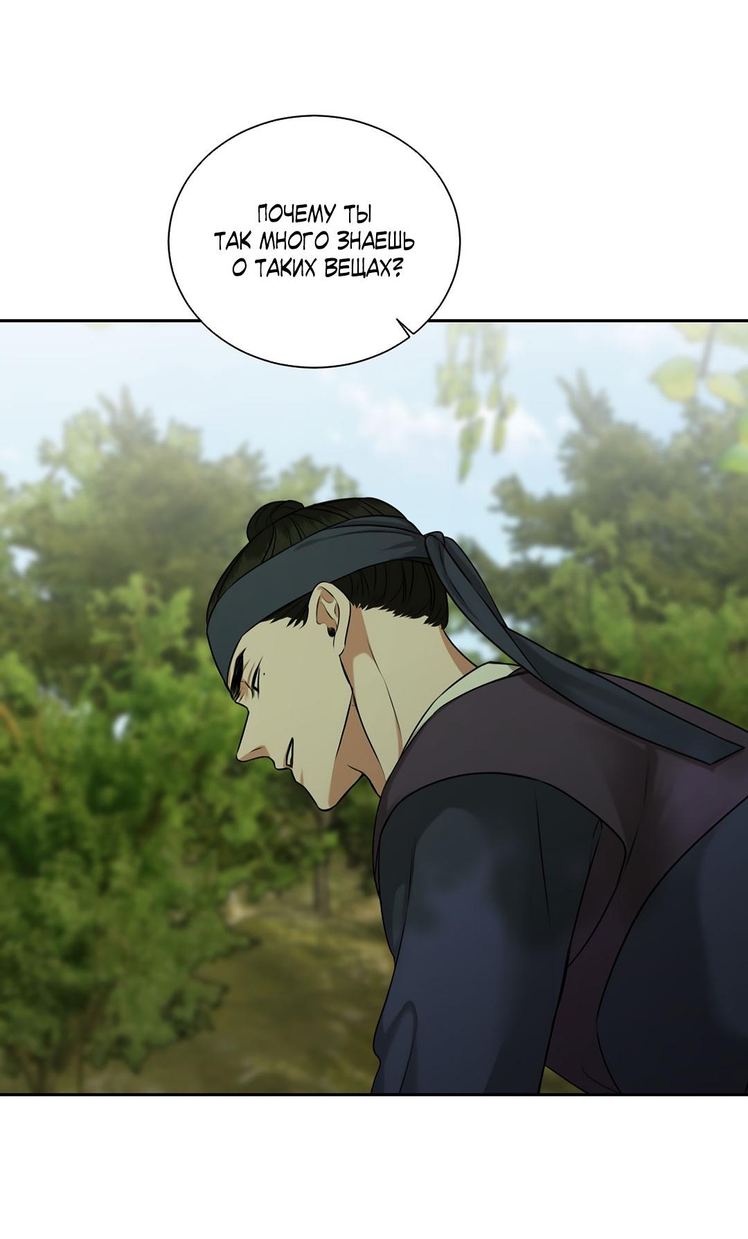 Манга Место, где рос ликорис - Глава 23 Страница 35