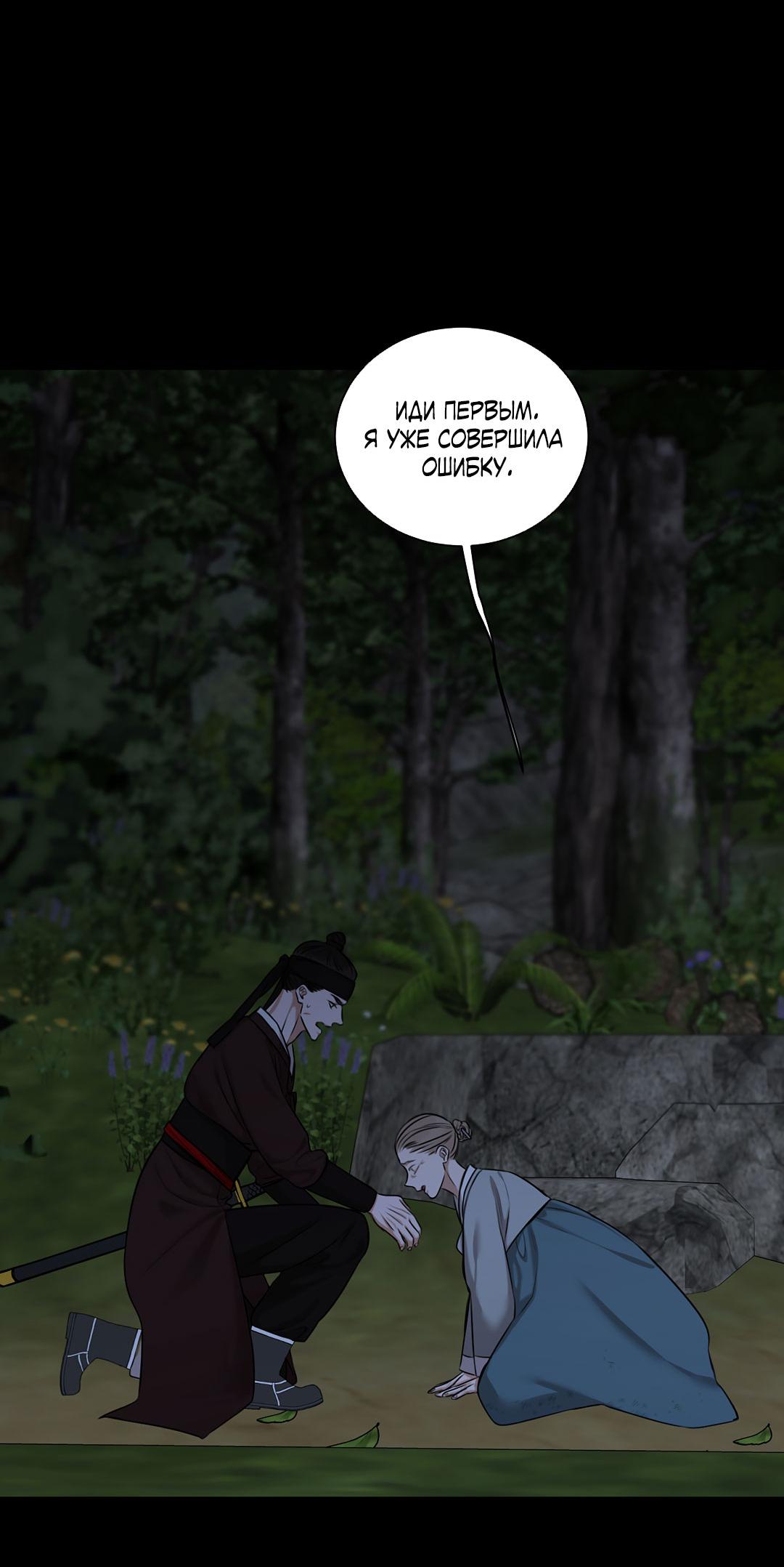 Манга Место, где рос ликорис - Глава 23 Страница 53