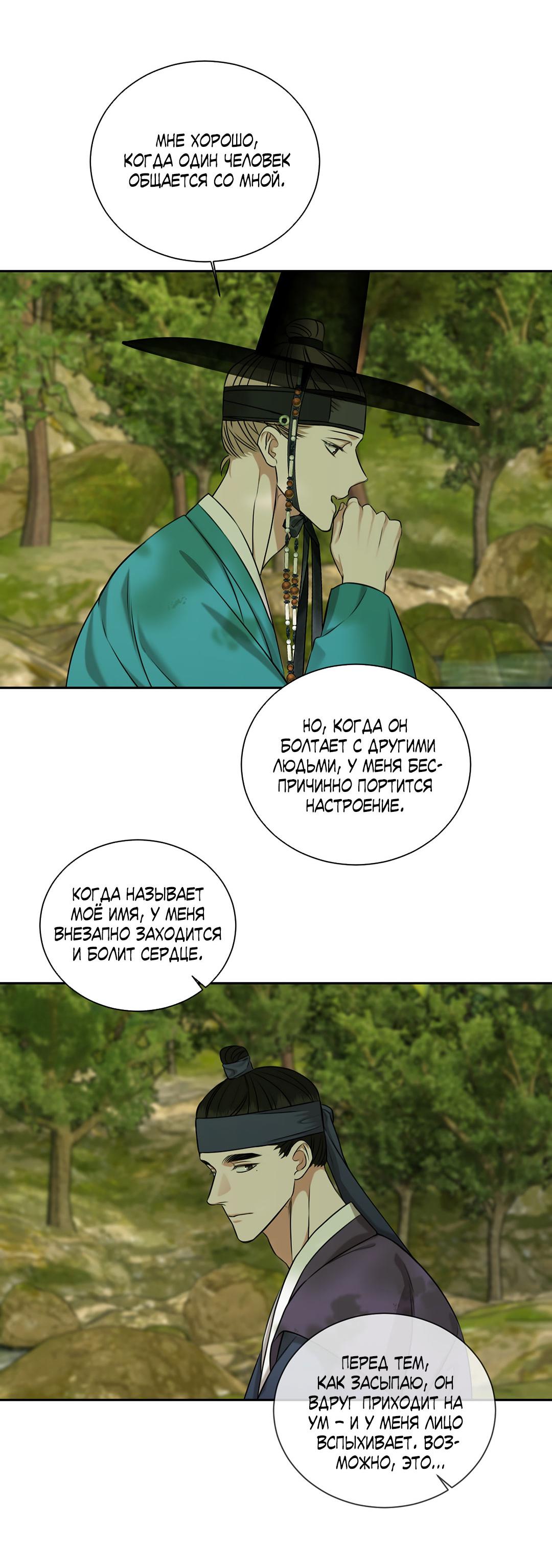 Манга Место, где рос ликорис - Глава 23 Страница 25