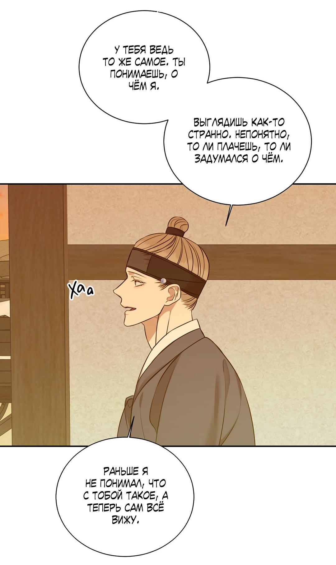 Манга Место, где рос ликорис - Глава 23 Страница 45