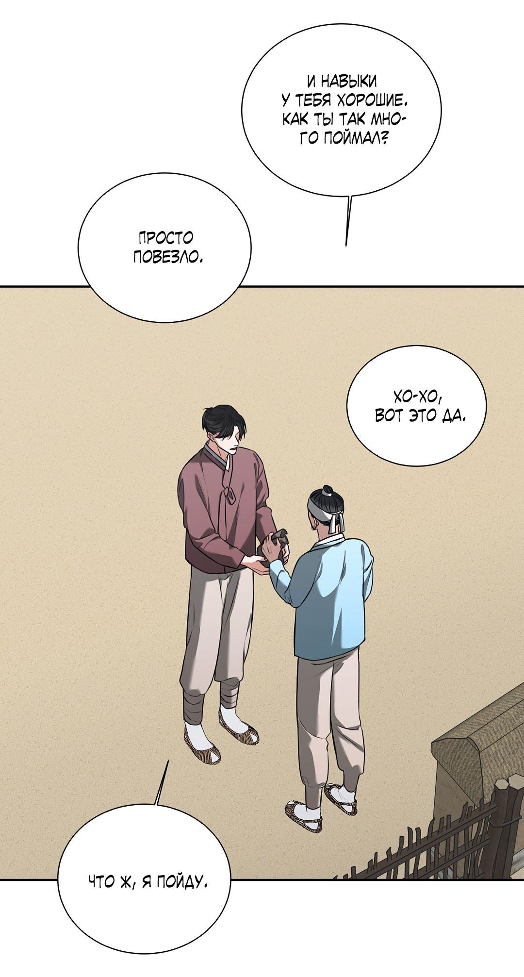 Манга Место, где рос ликорис - Глава 24 Страница 44