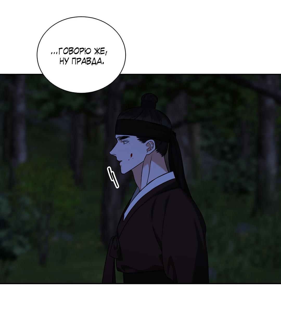 Манга Место, где рос ликорис - Глава 24 Страница 11