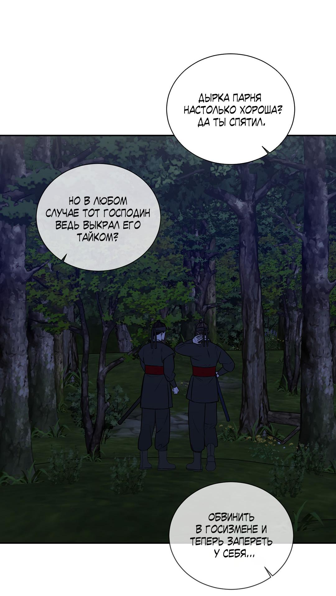 Манга Место, где рос ликорис - Глава 24 Страница 12