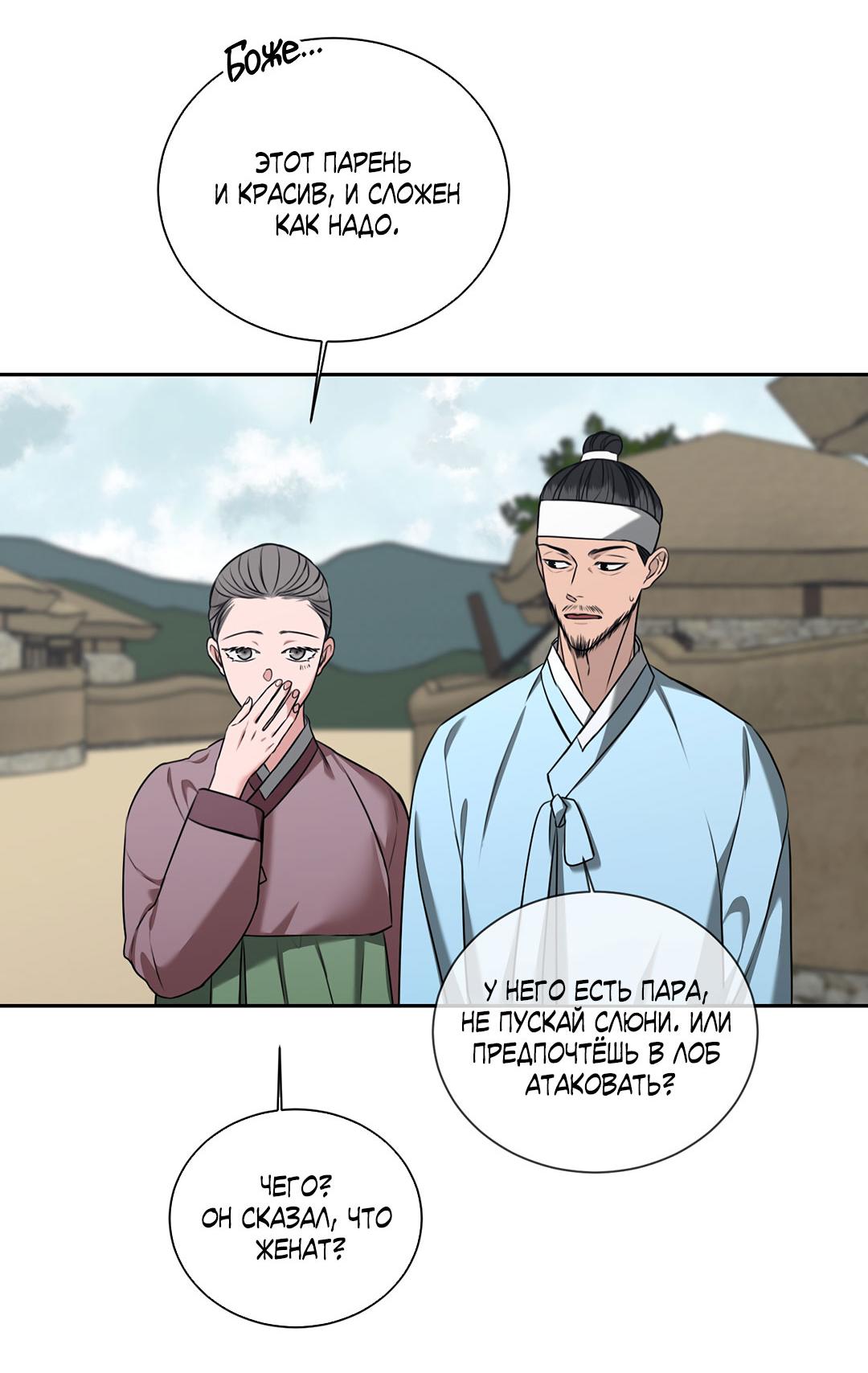 Манга Место, где рос ликорис - Глава 24 Страница 45