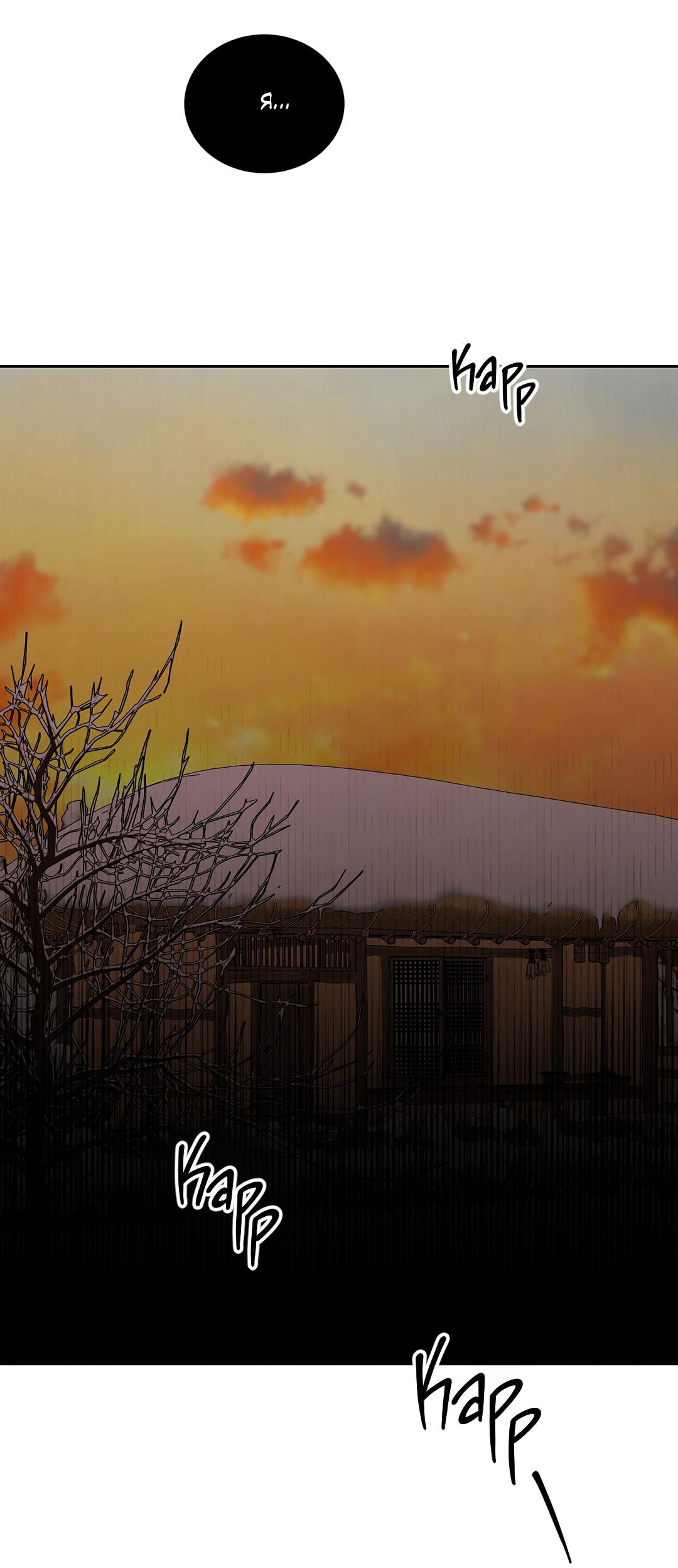 Манга Место, где рос ликорис - Глава 24 Страница 68