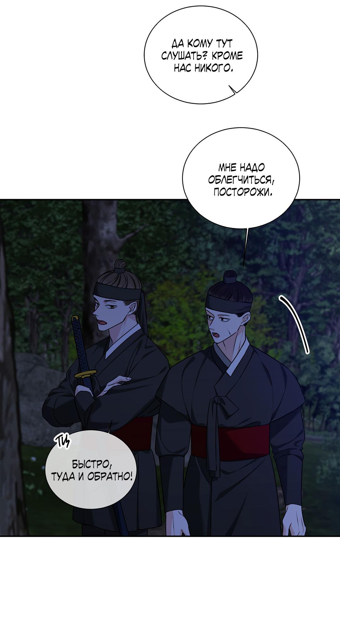 Манга Место, где рос ликорис - Глава 24 Страница 14