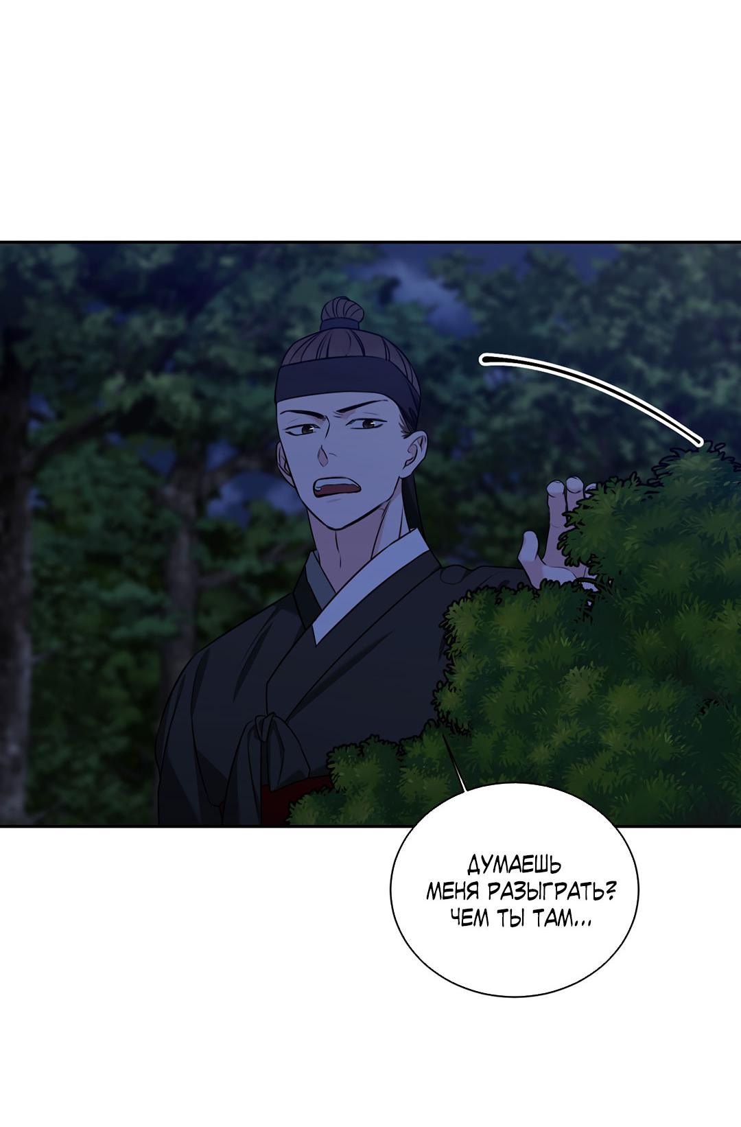 Манга Место, где рос ликорис - Глава 24 Страница 22