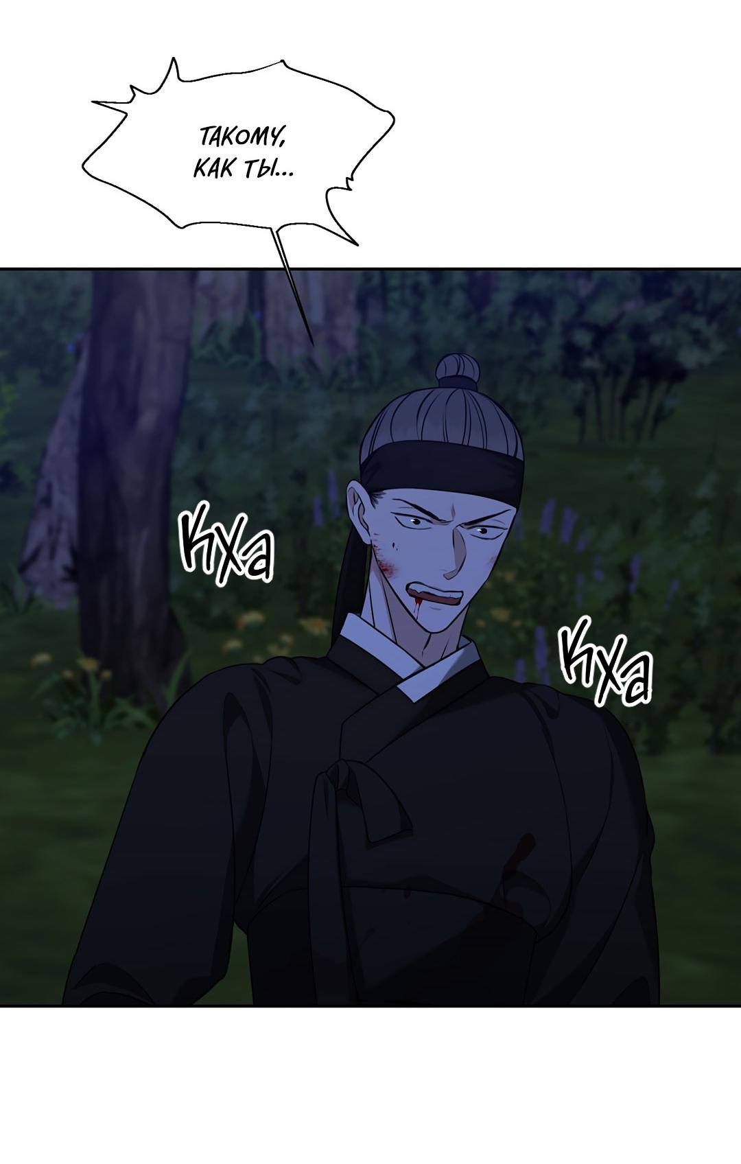 Манга Место, где рос ликорис - Глава 24 Страница 6