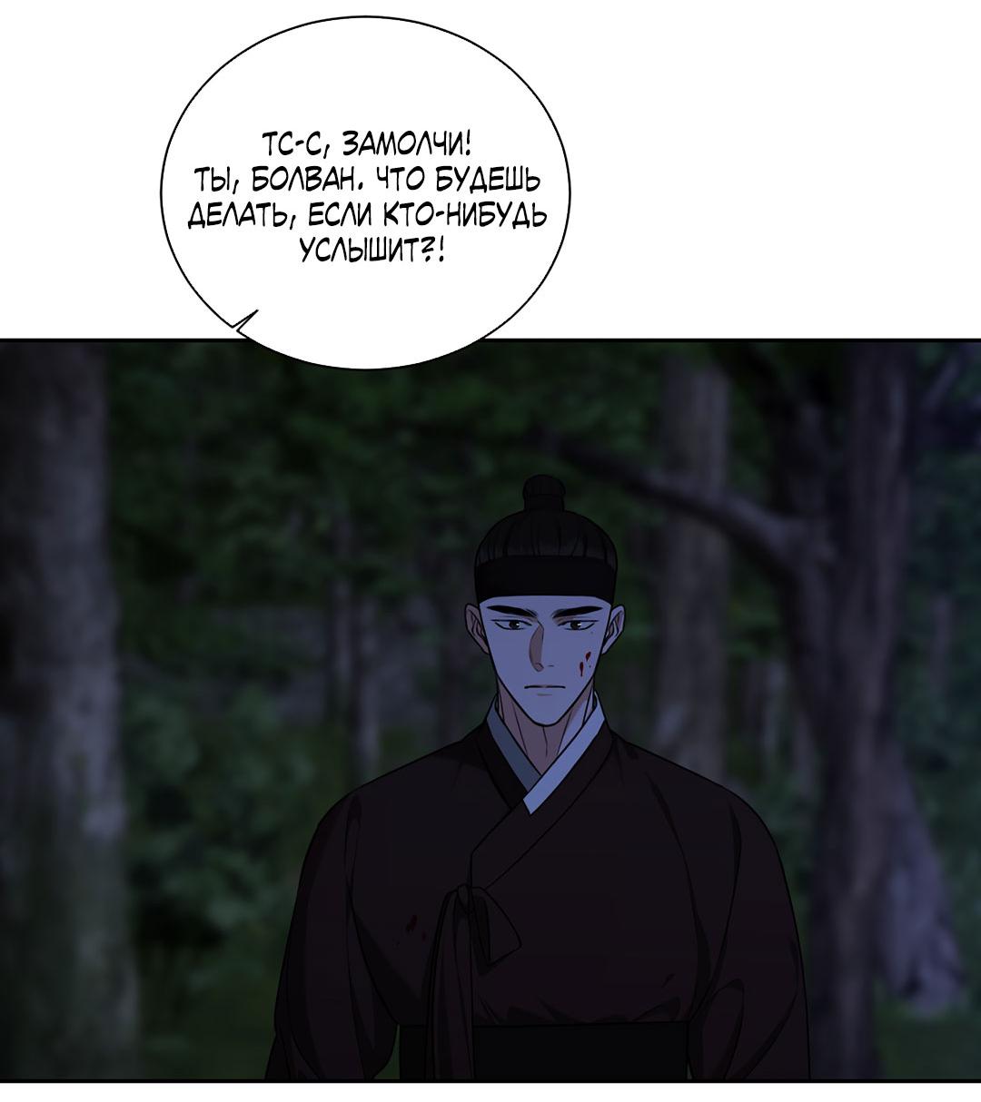 Манга Место, где рос ликорис - Глава 24 Страница 13