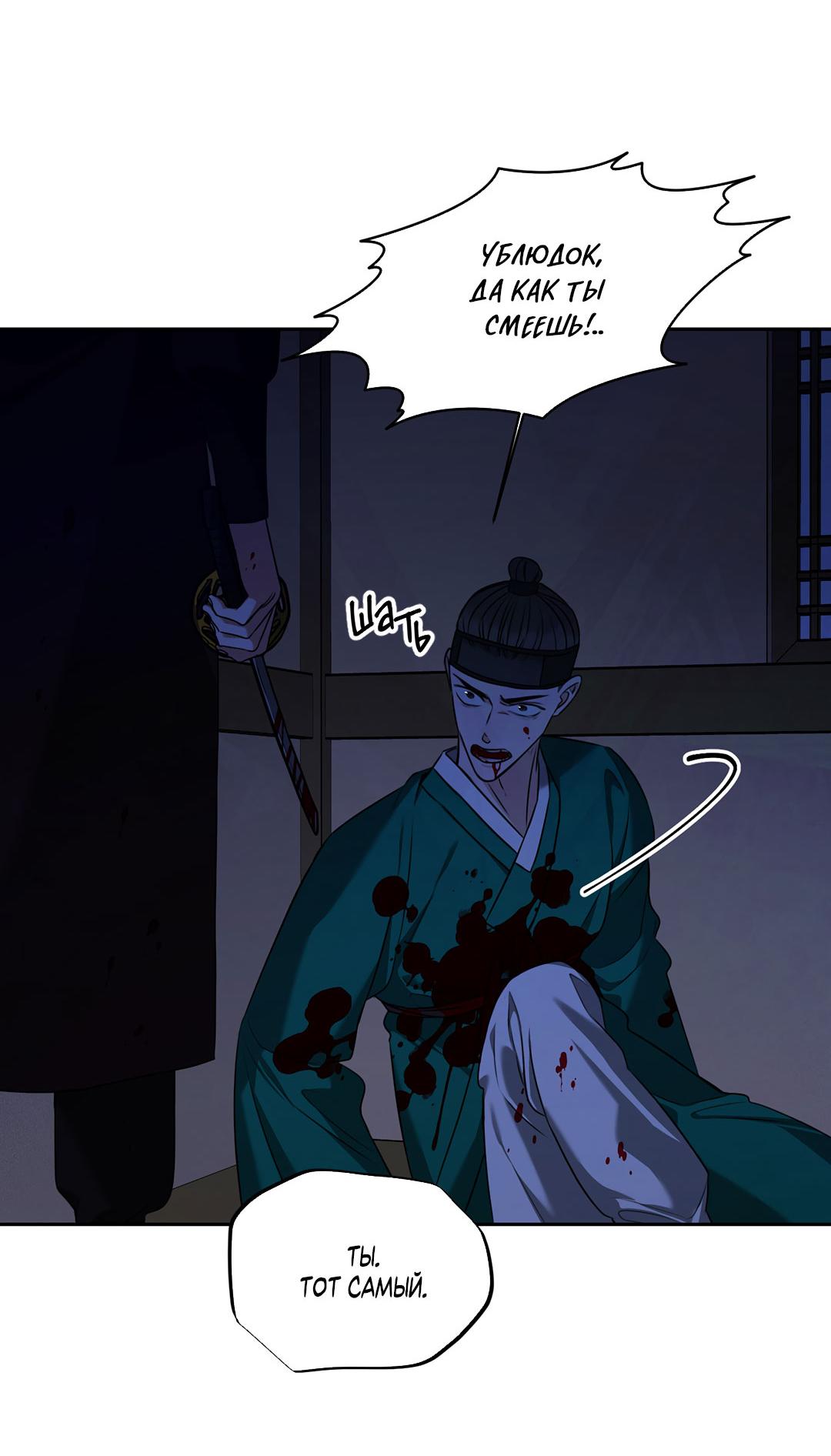 Манга Место, где рос ликорис - Глава 24 Страница 31