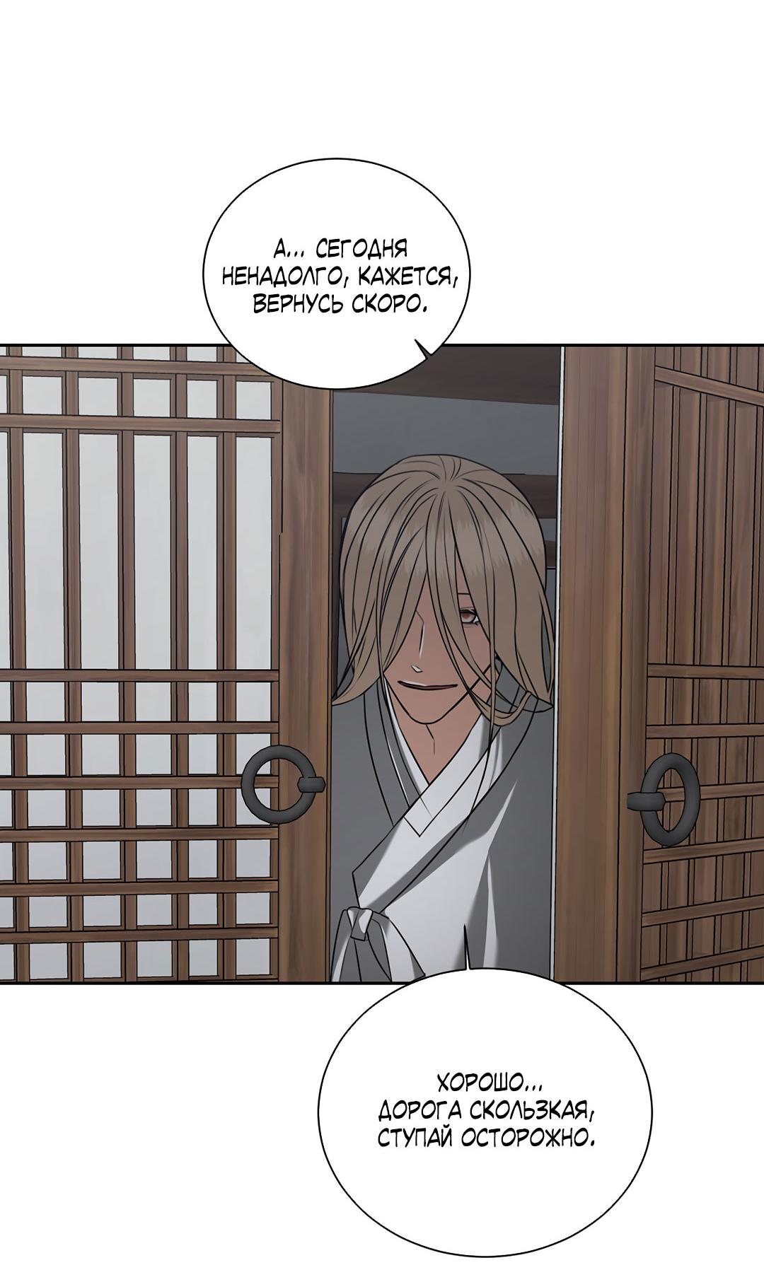 Манга Место, где рос ликорис - Глава 24 Страница 58