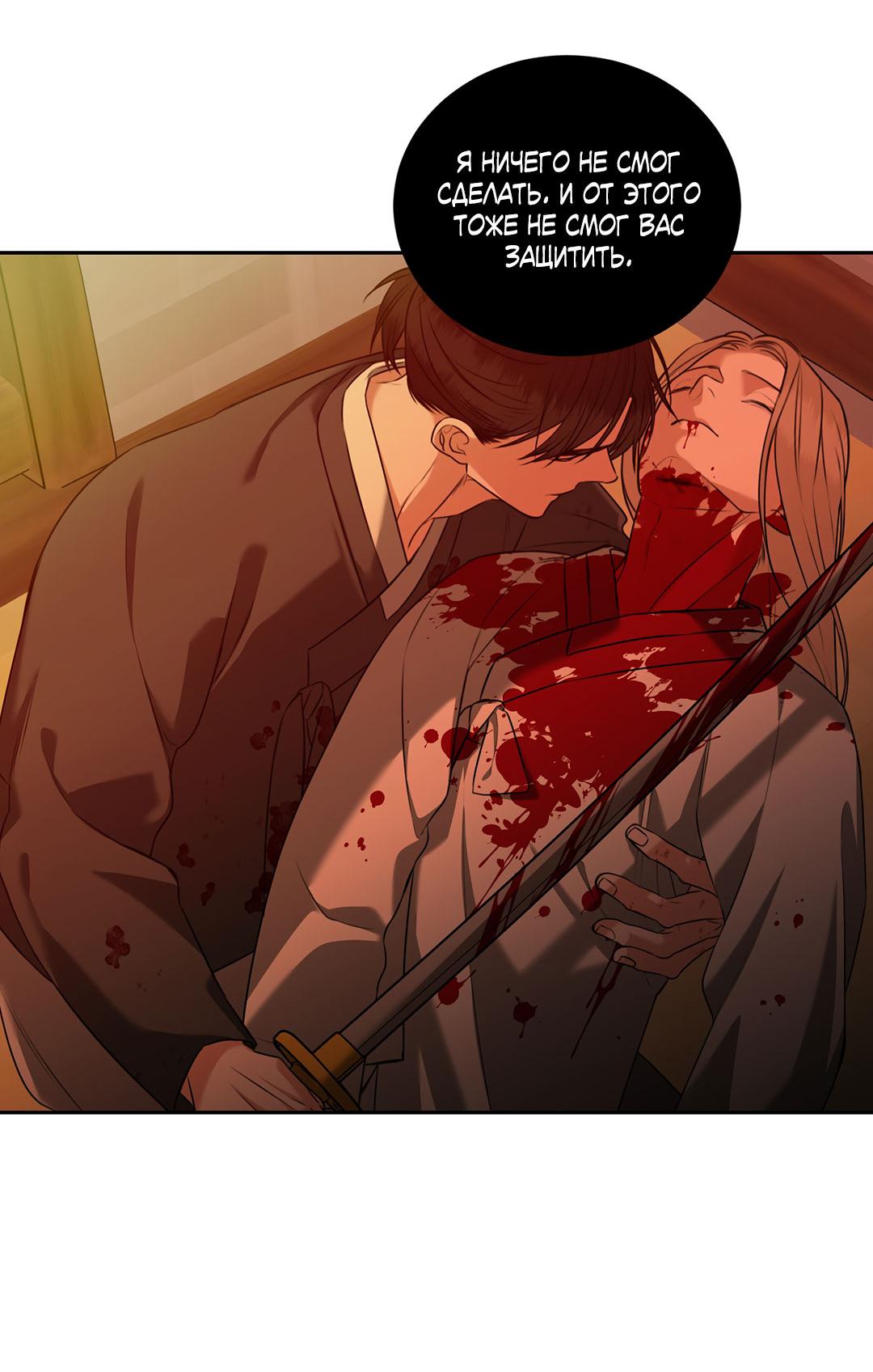 Манга Место, где рос ликорис - Глава 24 Страница 66