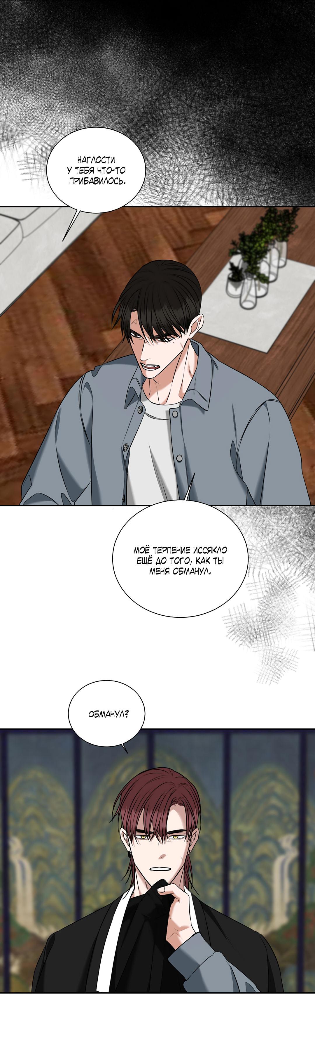 Манга Место, где рос ликорис - Глава 25 Страница 11