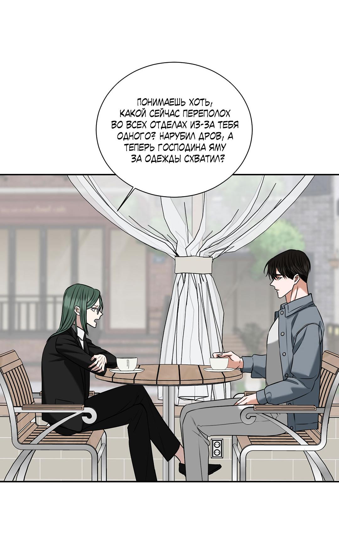 Манга Место, где рос ликорис - Глава 25 Страница 27