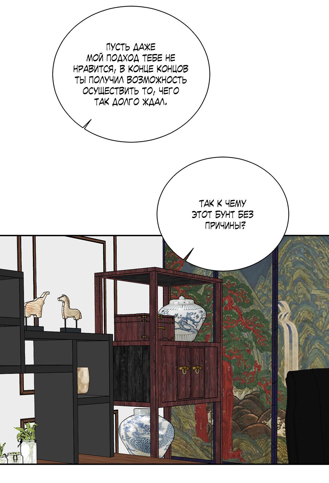 Манга Место, где рос ликорис - Глава 25 Страница 13