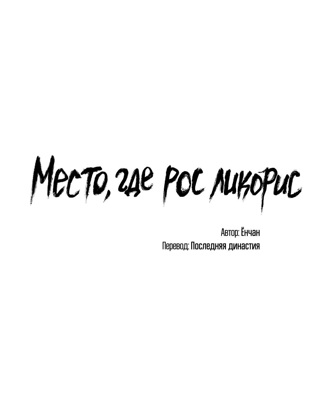 Манга Место, где рос ликорис - Глава 25 Страница 25