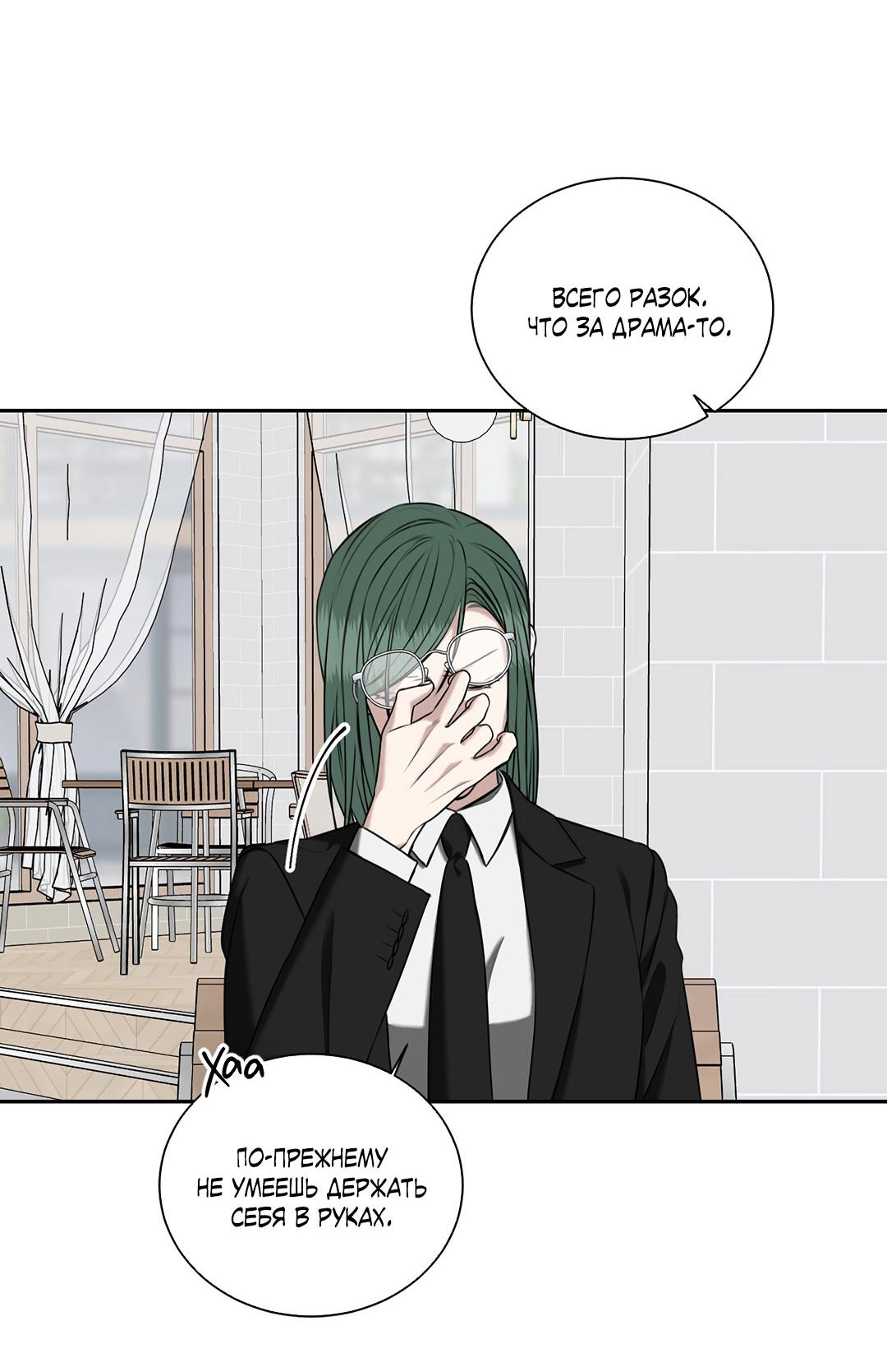 Манга Место, где рос ликорис - Глава 25 Страница 28