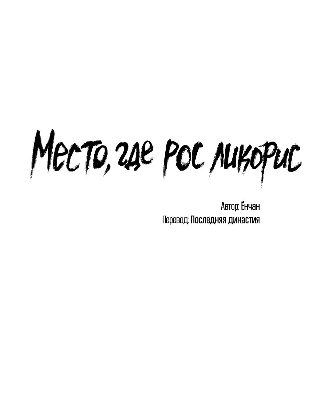 Манга Место, где рос ликорис - Глава 26 Страница 21