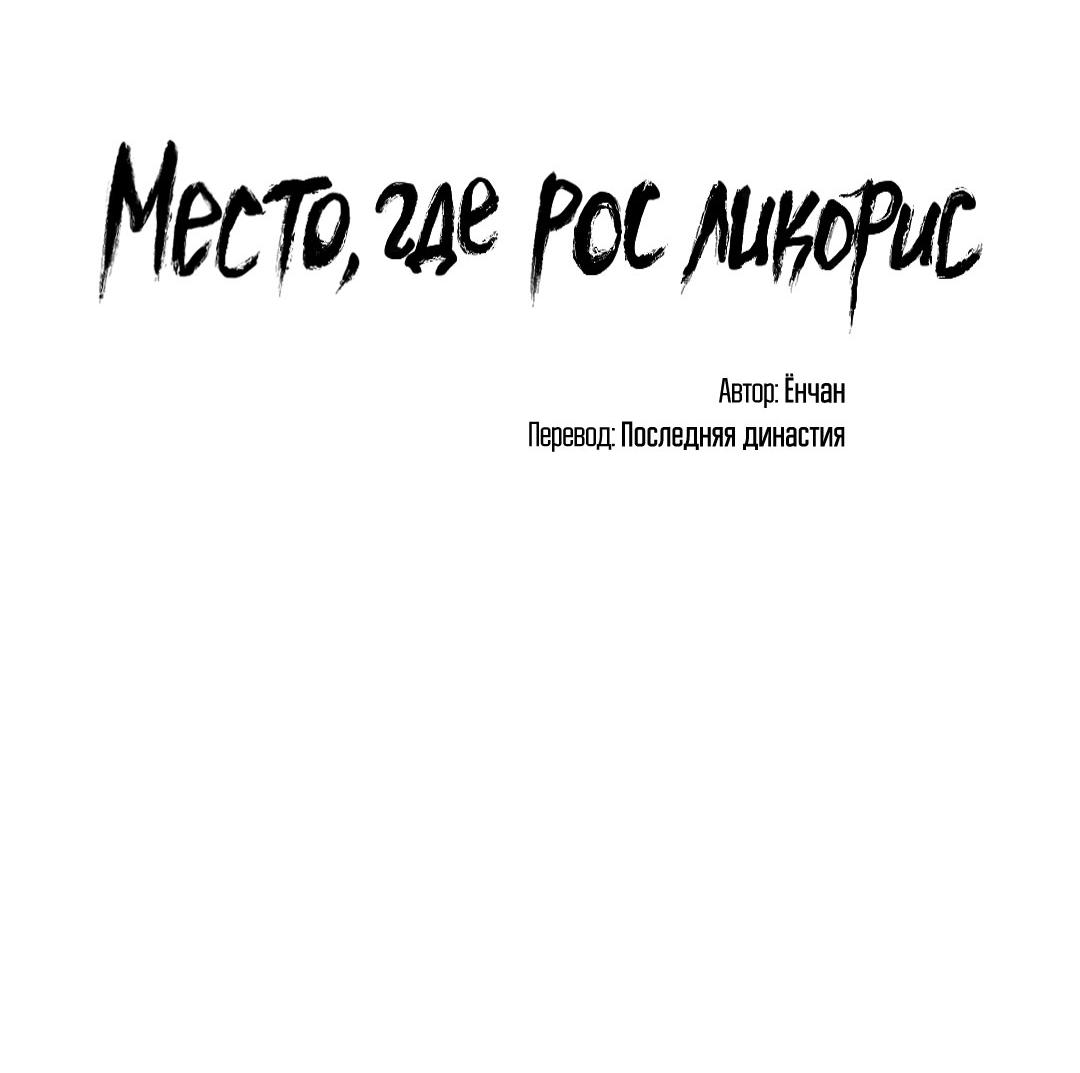 Манга Место, где рос ликорис - Глава 31 Страница 4